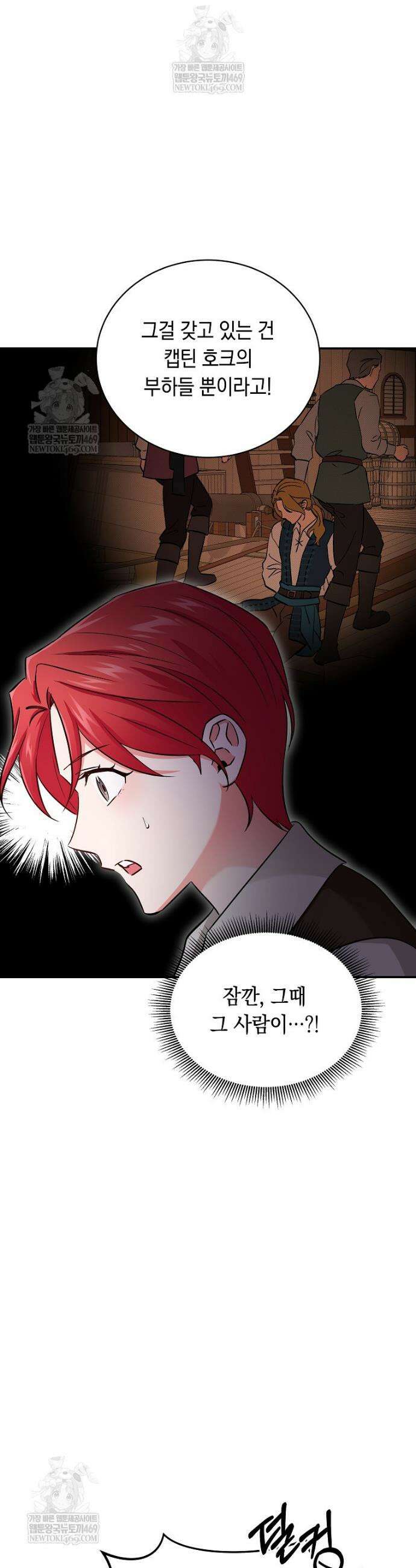 나의 해적 왕자님 6화 10