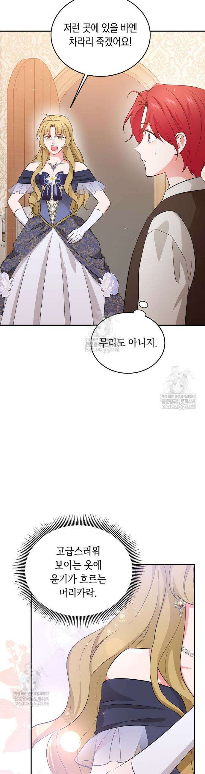 나의 해적 왕자님 11화 4