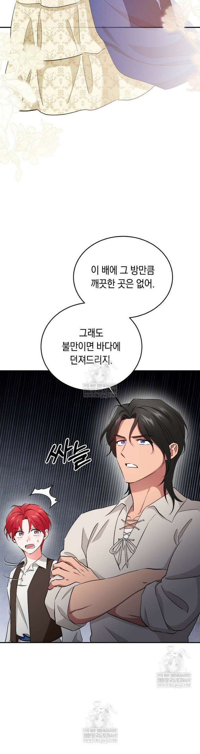 나의 해적 왕자님 11화 7