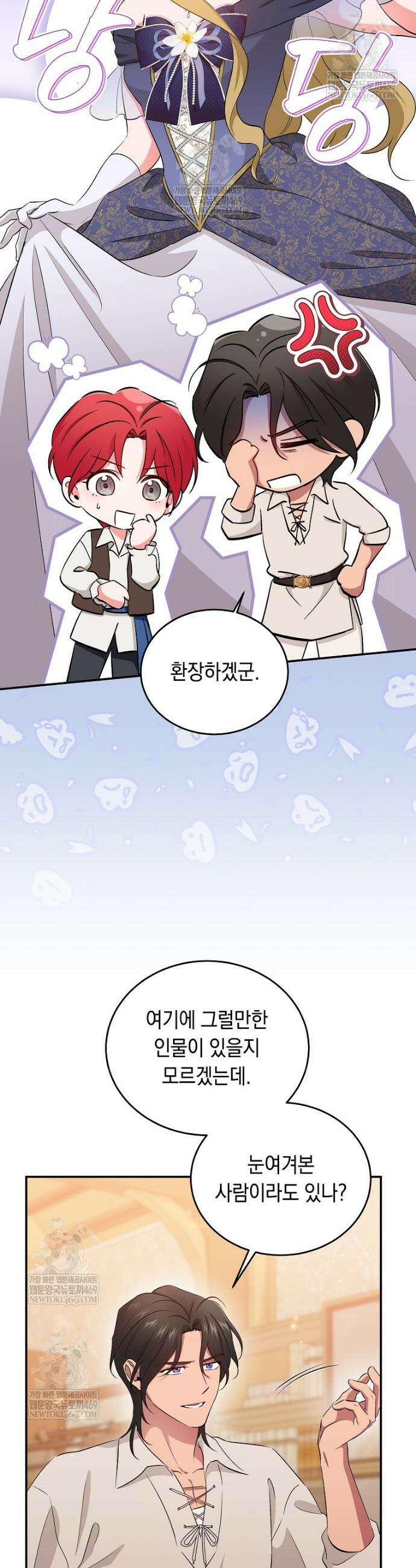 나의 해적 왕자님 11화 9