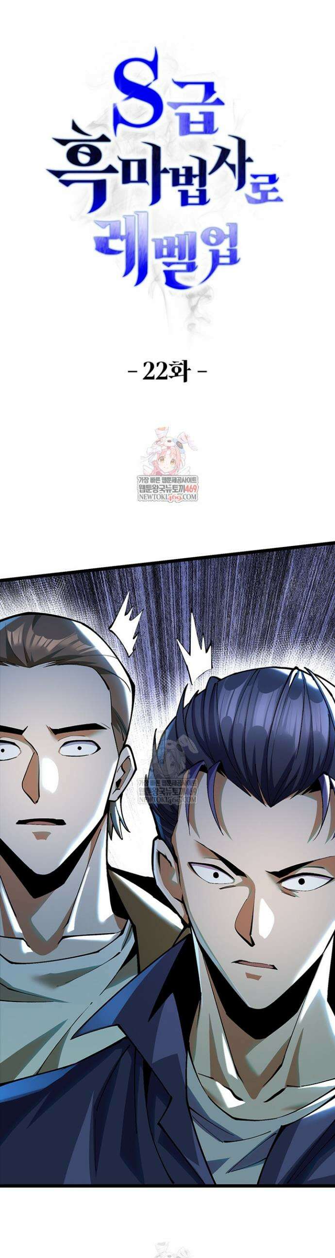 S급 흑마법사로 레벨업 22화 1