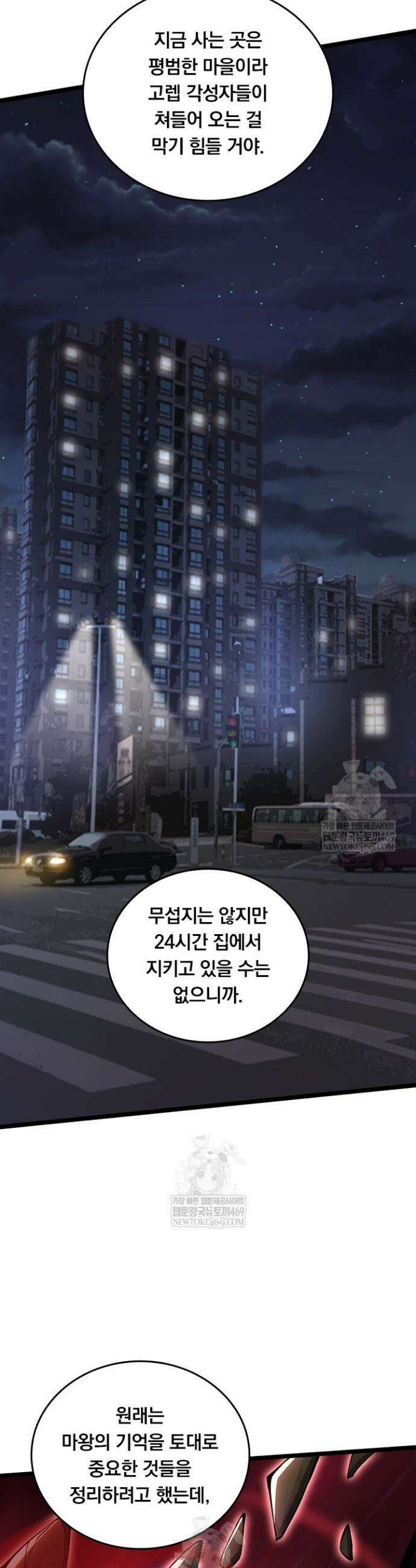 S급 흑마법사로 레벨업 22화 13