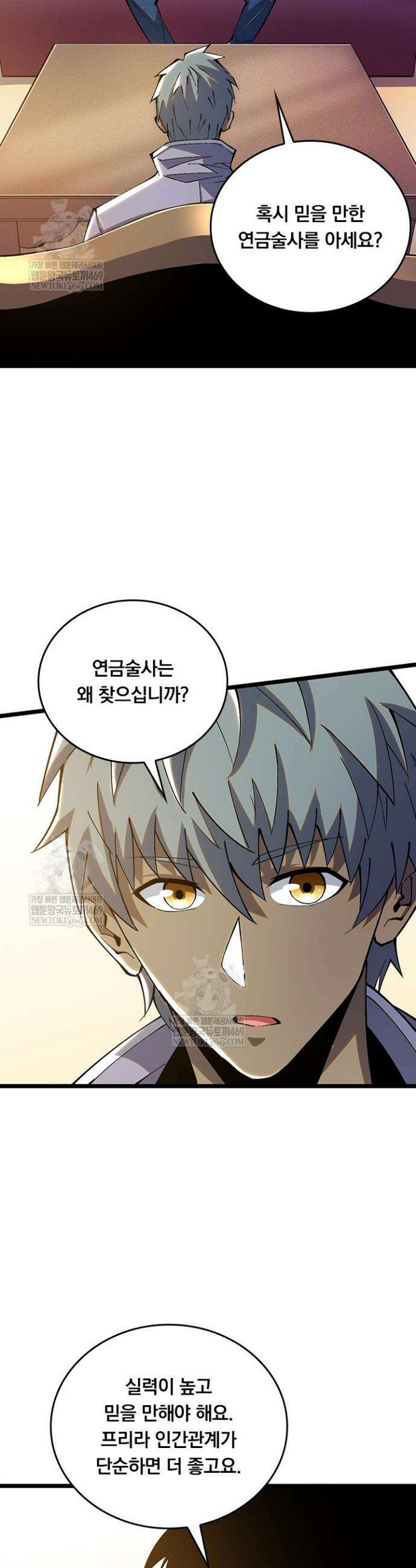 S급 흑마법사로 레벨업 22화 17