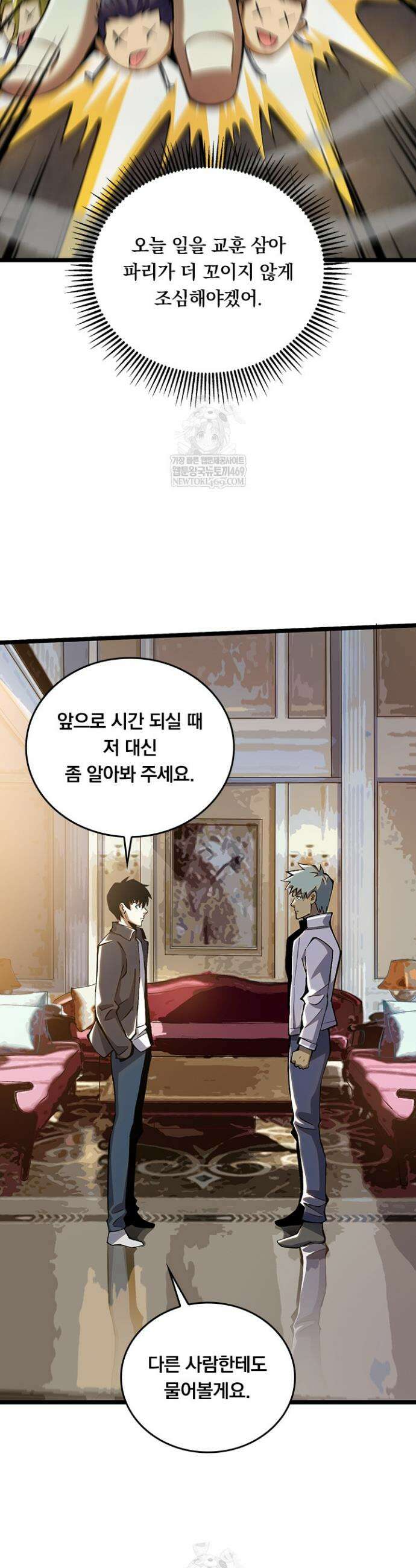 S급 흑마법사로 레벨업 22화 21