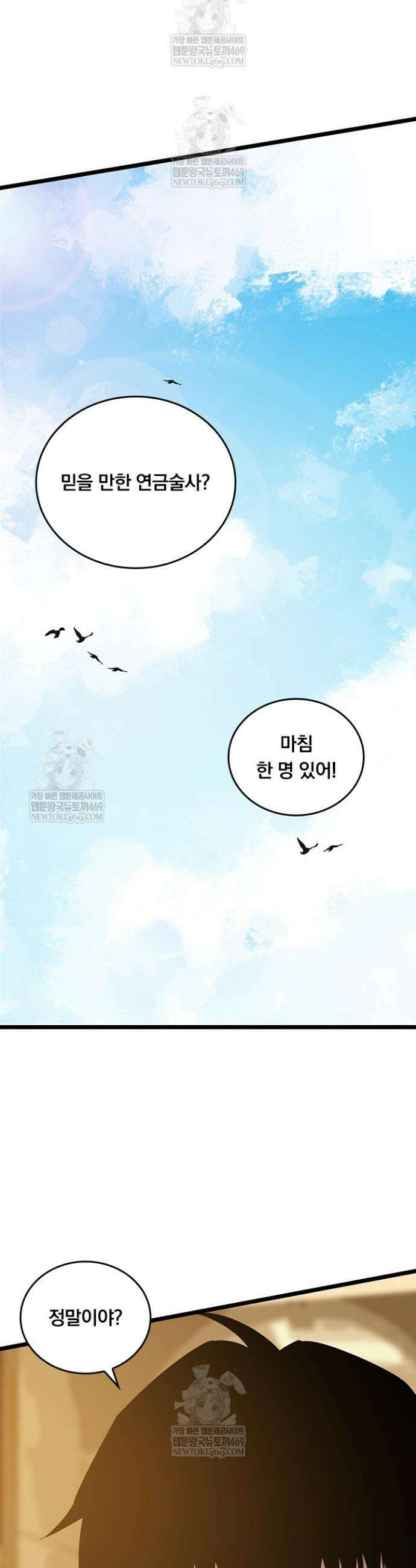 S급 흑마법사로 레벨업 22화 22