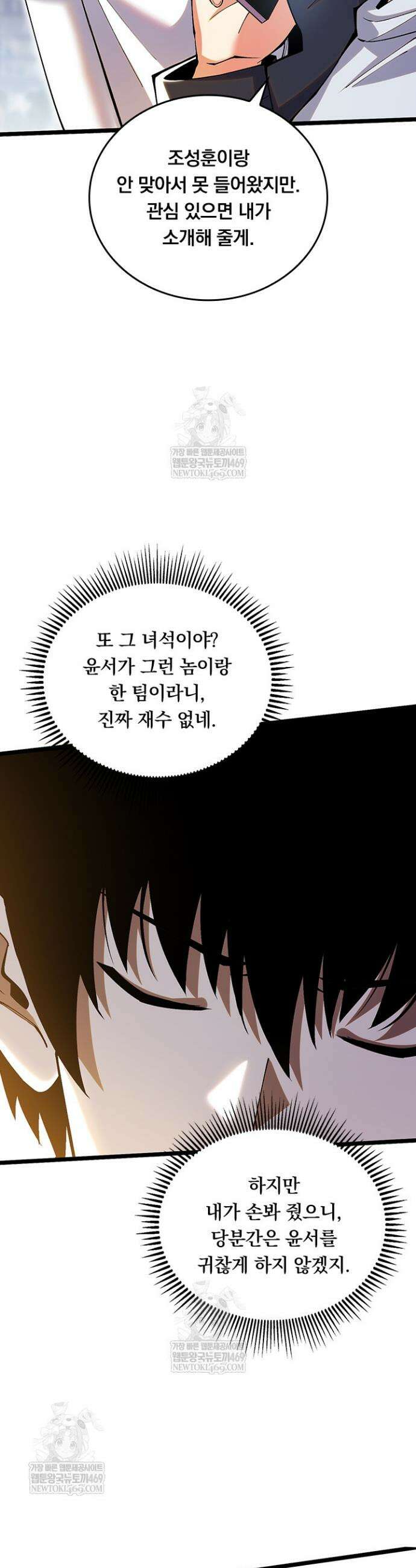 S급 흑마법사로 레벨업 22화 24