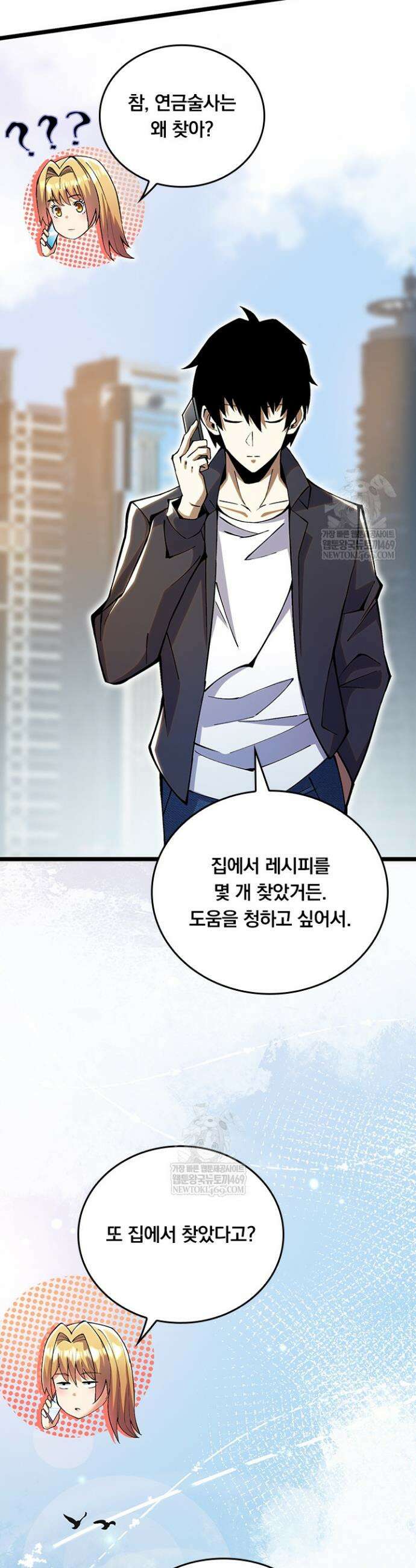 S급 흑마법사로 레벨업 22화 25