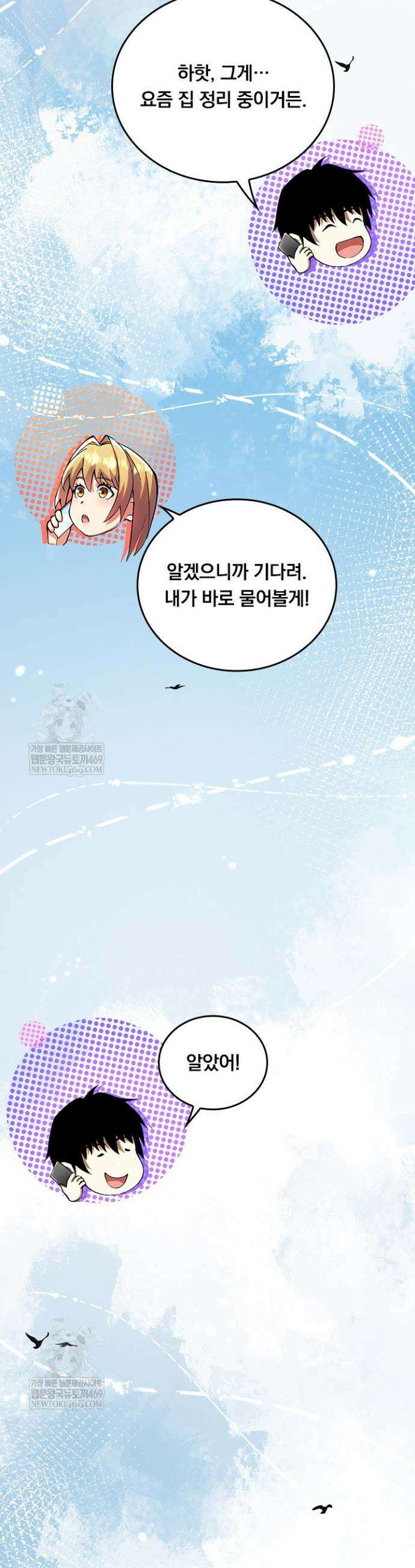 S급 흑마법사로 레벨업 22화 26