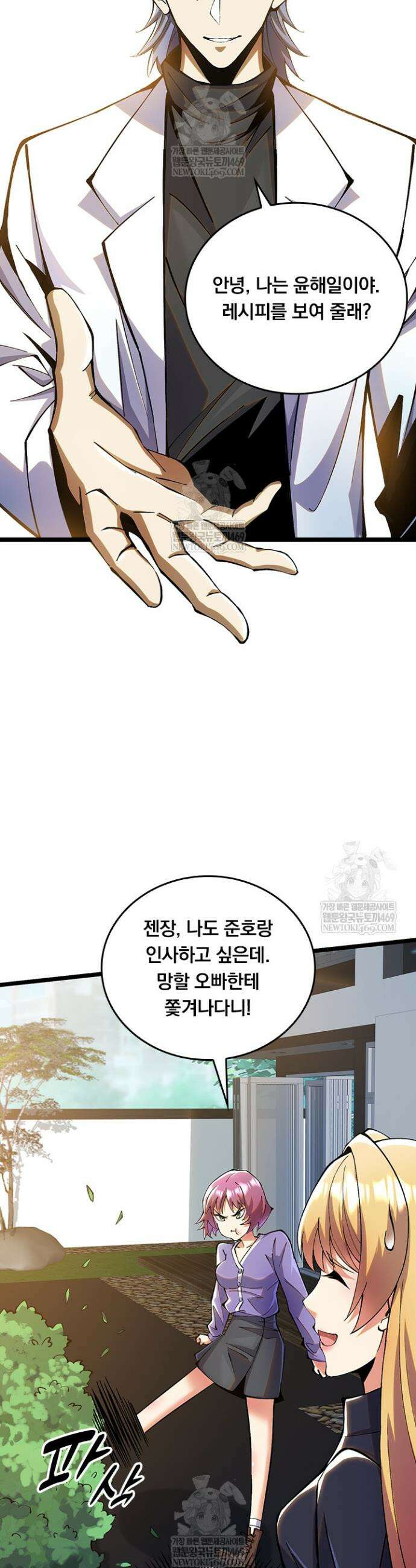 S급 흑마법사로 레벨업 22화 28