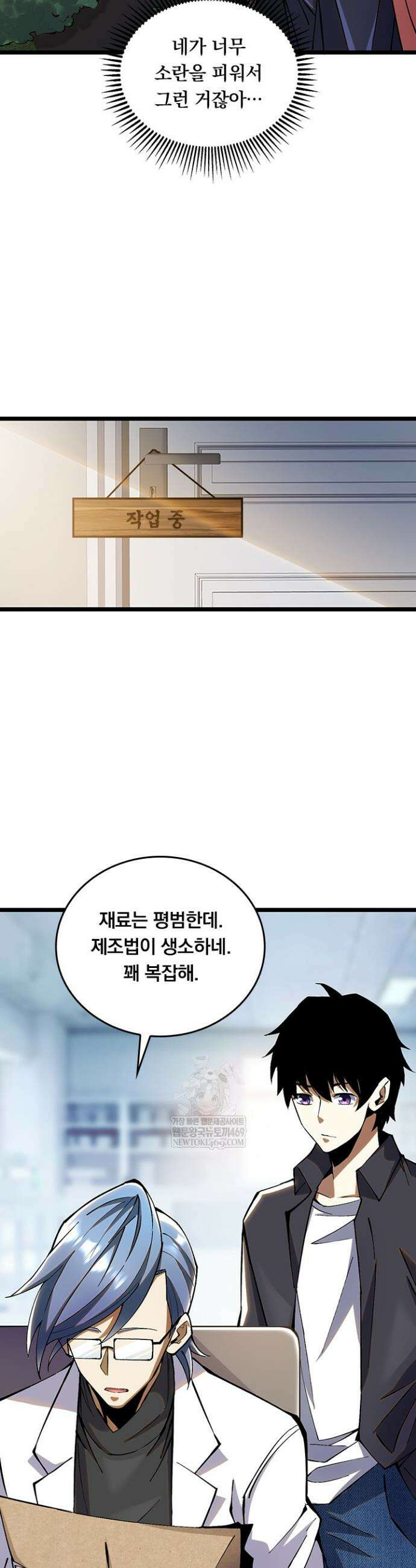 S급 흑마법사로 레벨업 22화 29