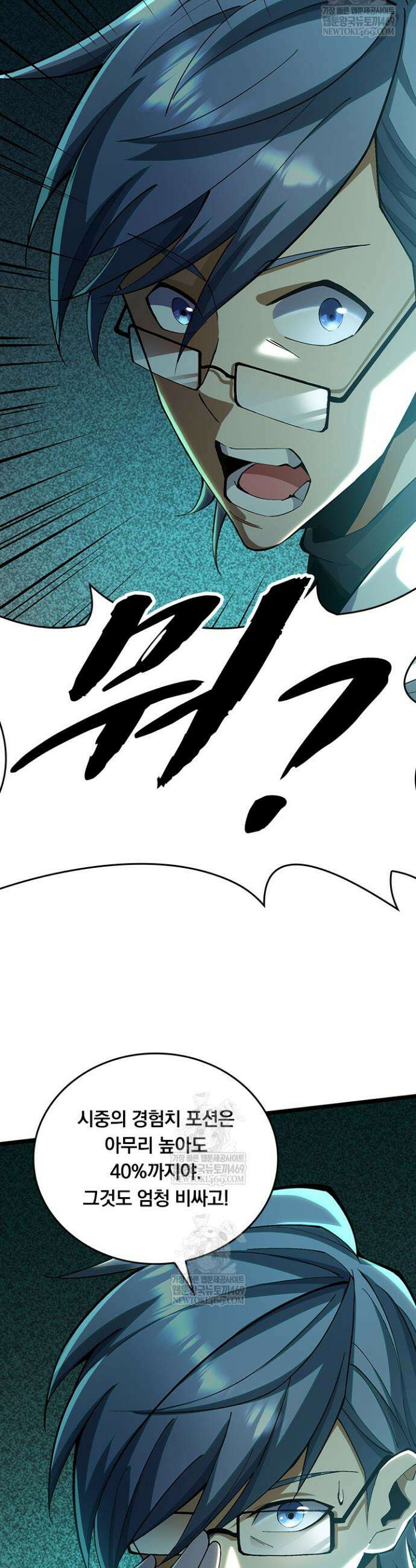 S급 흑마법사로 레벨업 22화 31