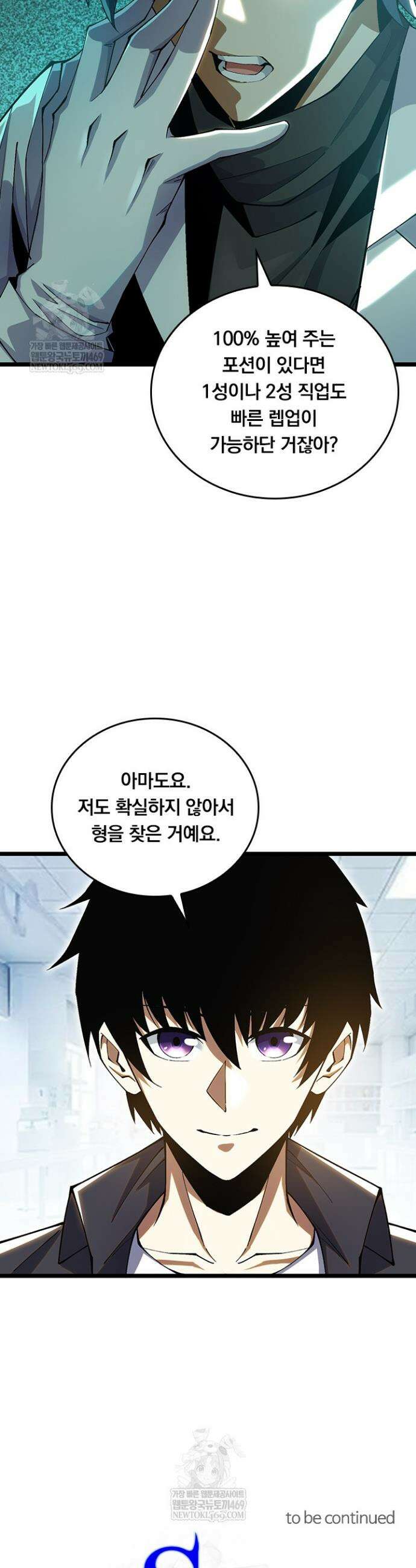S급 흑마법사로 레벨업 22화 32