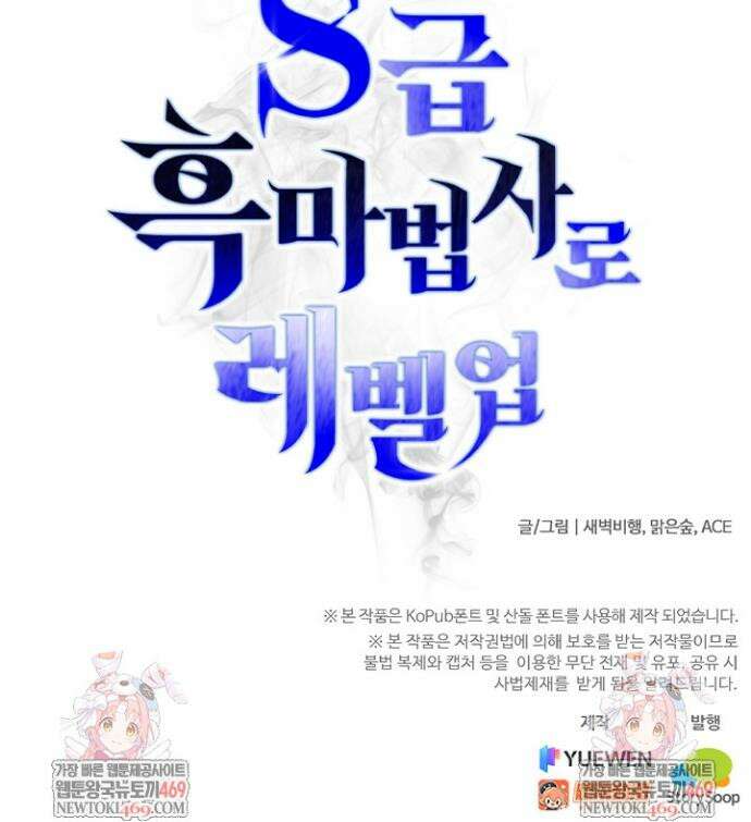 S급 흑마법사로 레벨업 22화 33