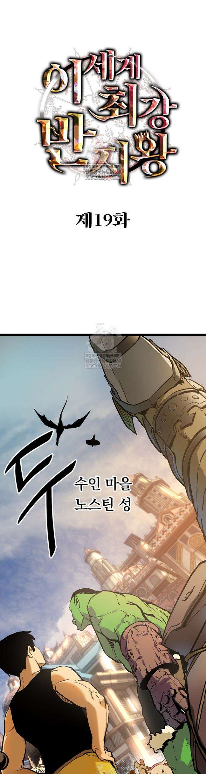 이세계 최강 반지왕 19화 1