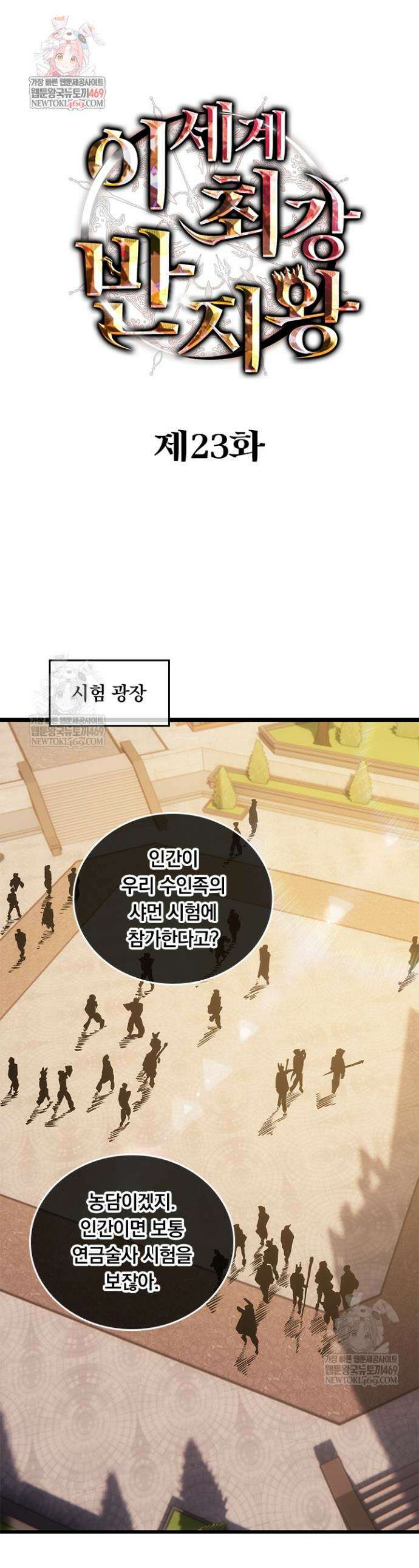 이세계 최강 반지왕 23화 1