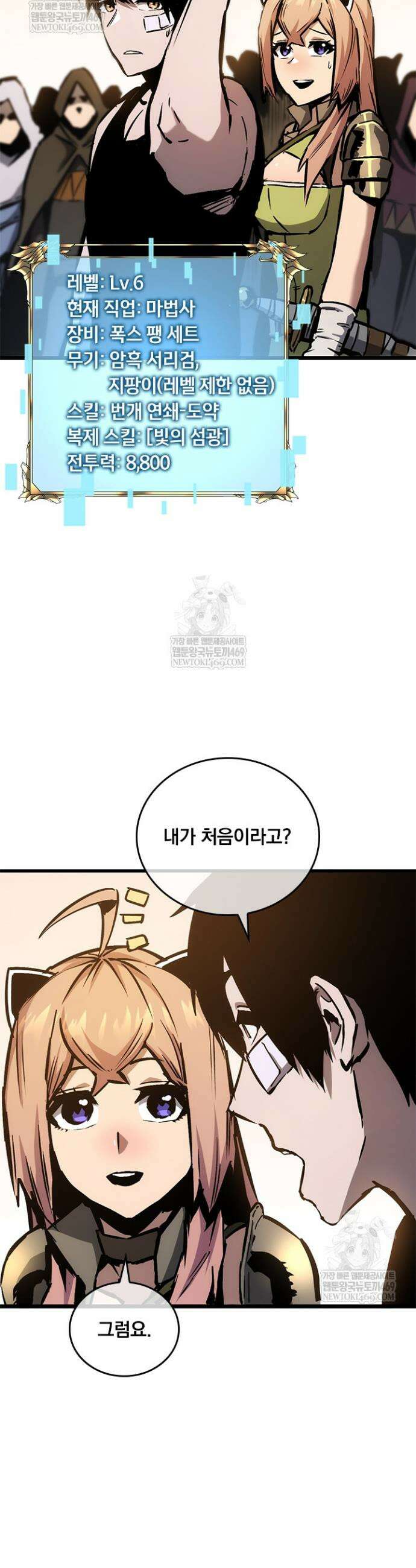 이세계 최강 반지왕 23화 3