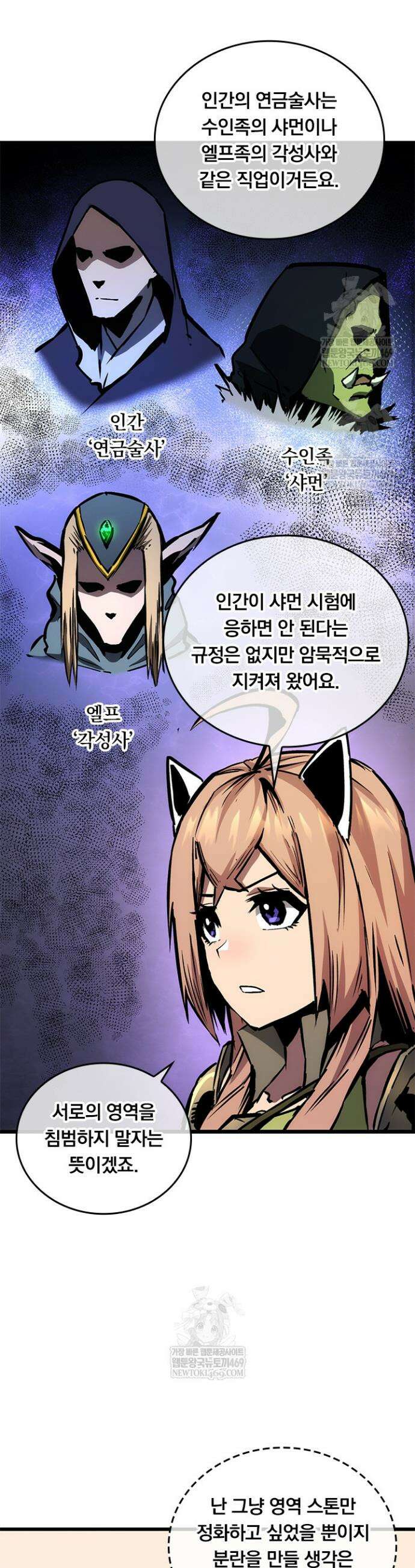 이세계 최강 반지왕 23화 4