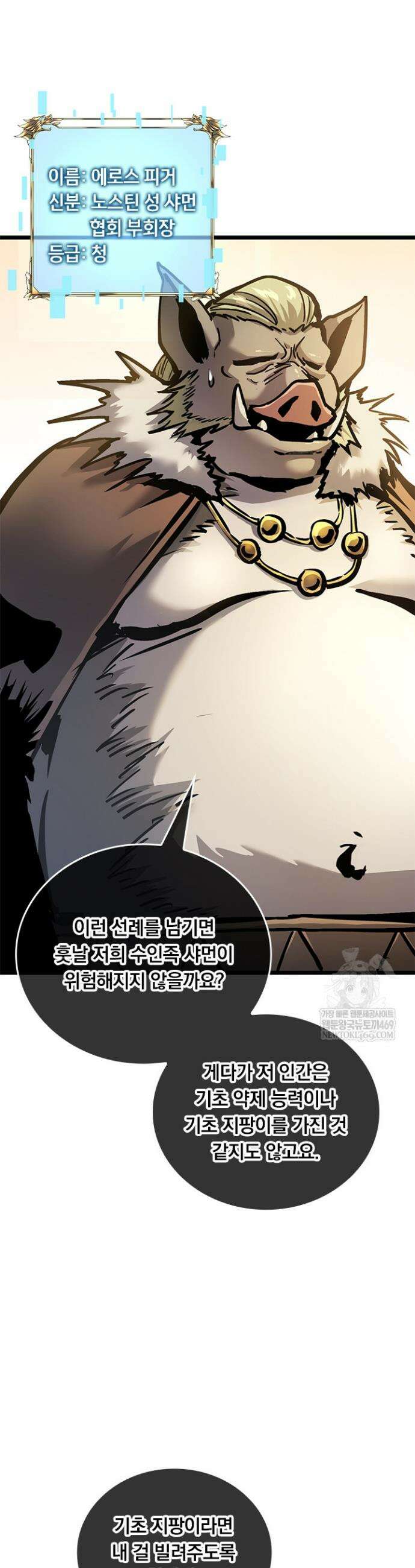 이세계 최강 반지왕 23화 6