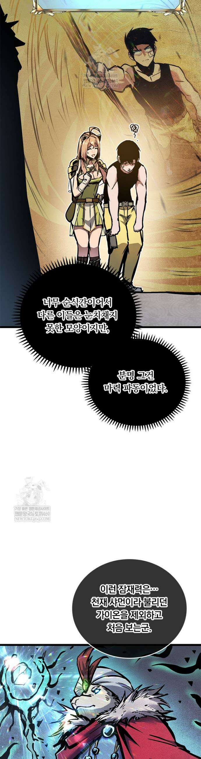 이세계 최강 반지왕 23화 8