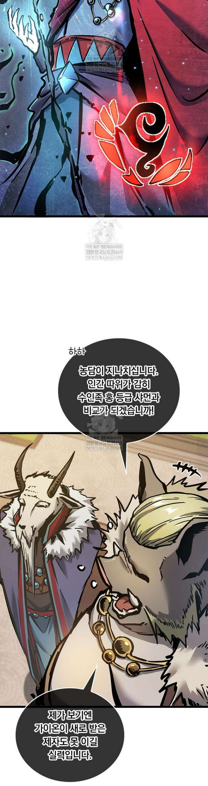 이세계 최강 반지왕 23화 9