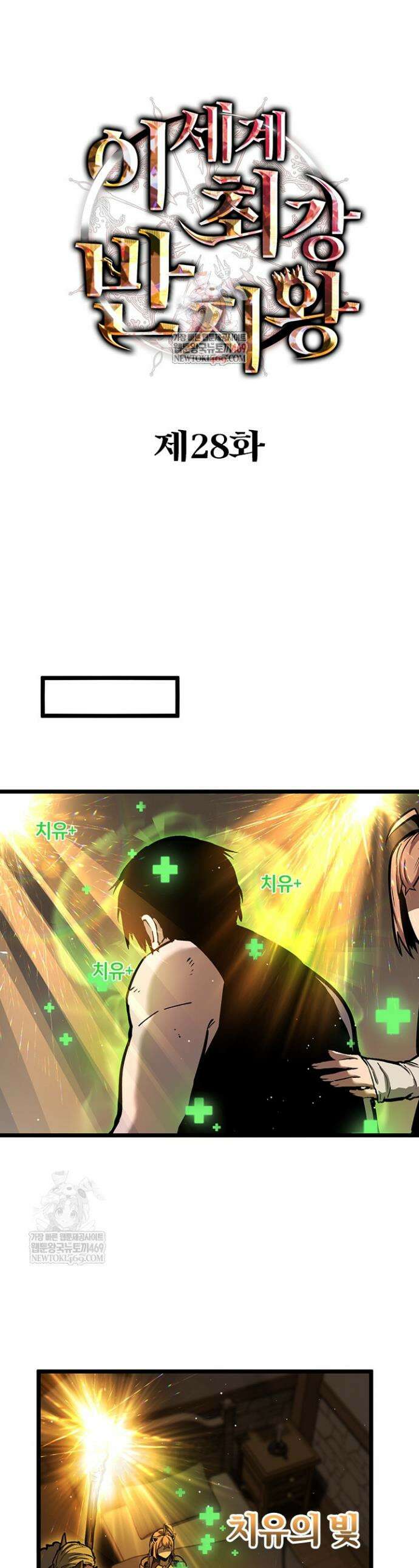 이세계 최강 반지왕 28화 1