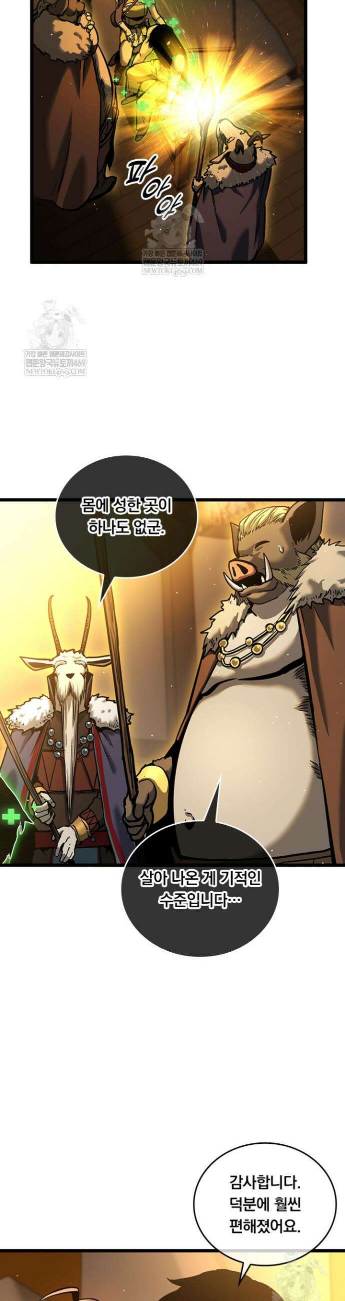 이세계 최강 반지왕 28화 2
