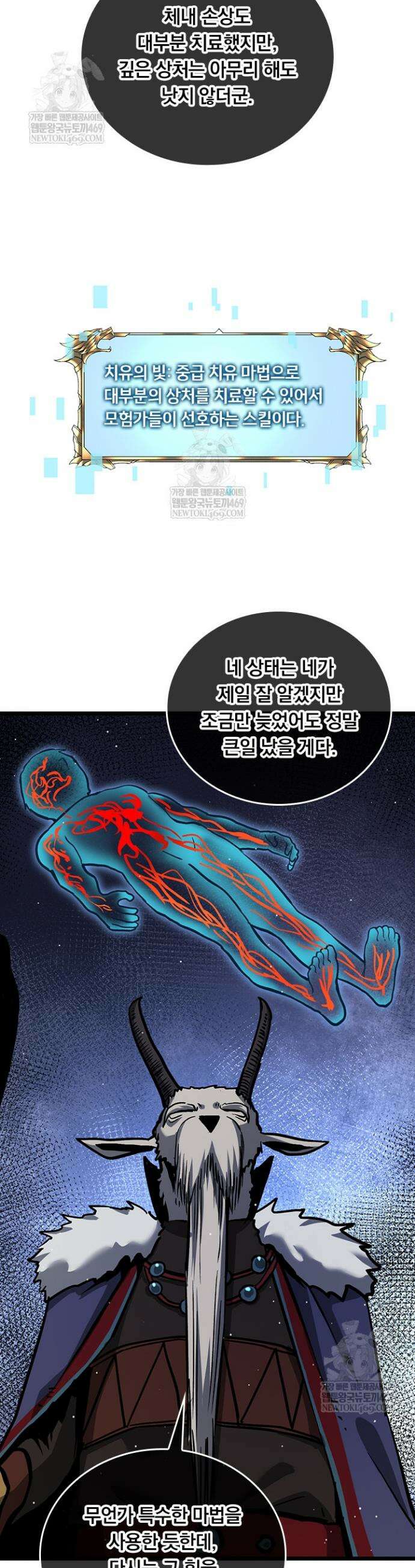 이세계 최강 반지왕 28화 9