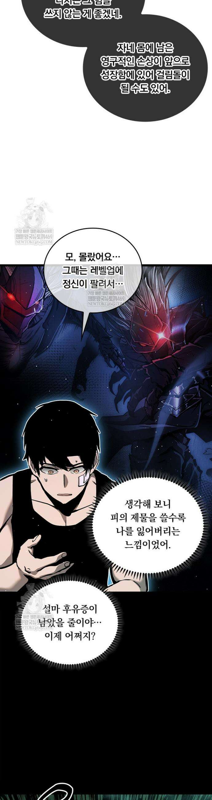 이세계 최강 반지왕 28화 10