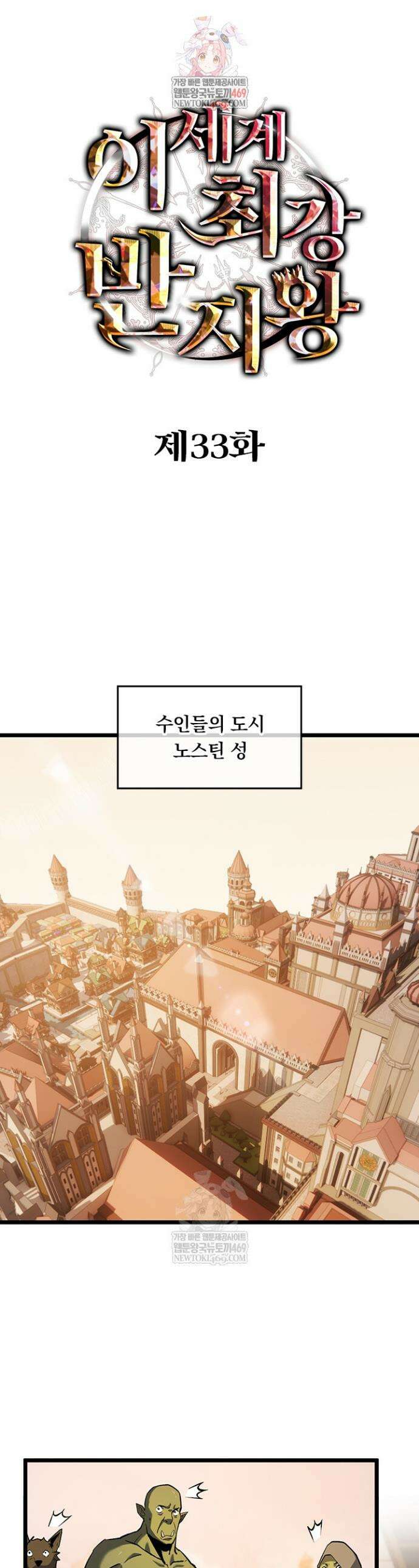 이세계 최강 반지왕 33화 1