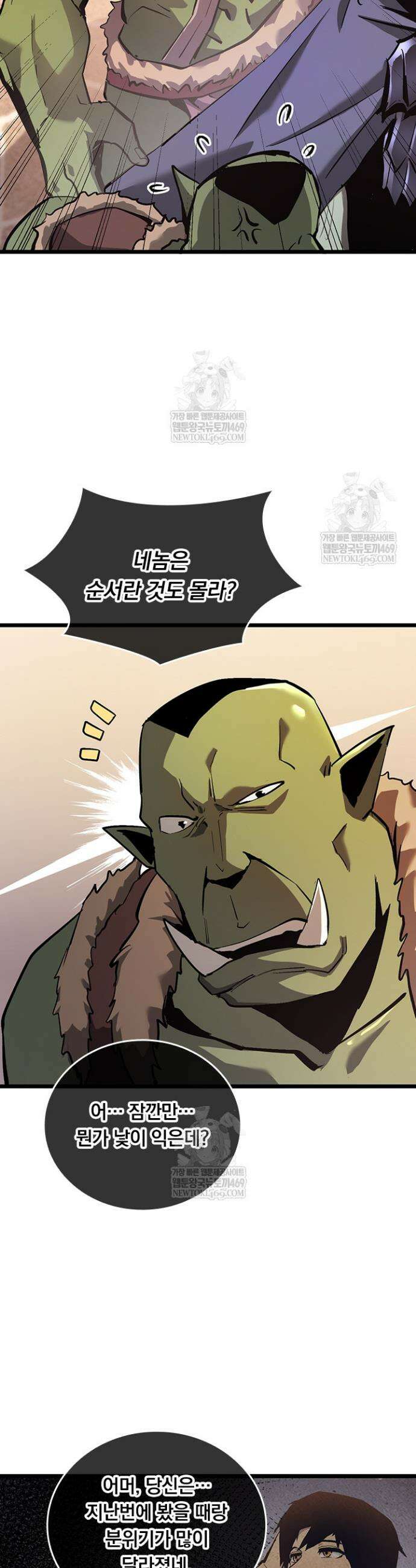 이세계 최강 반지왕 33화 8