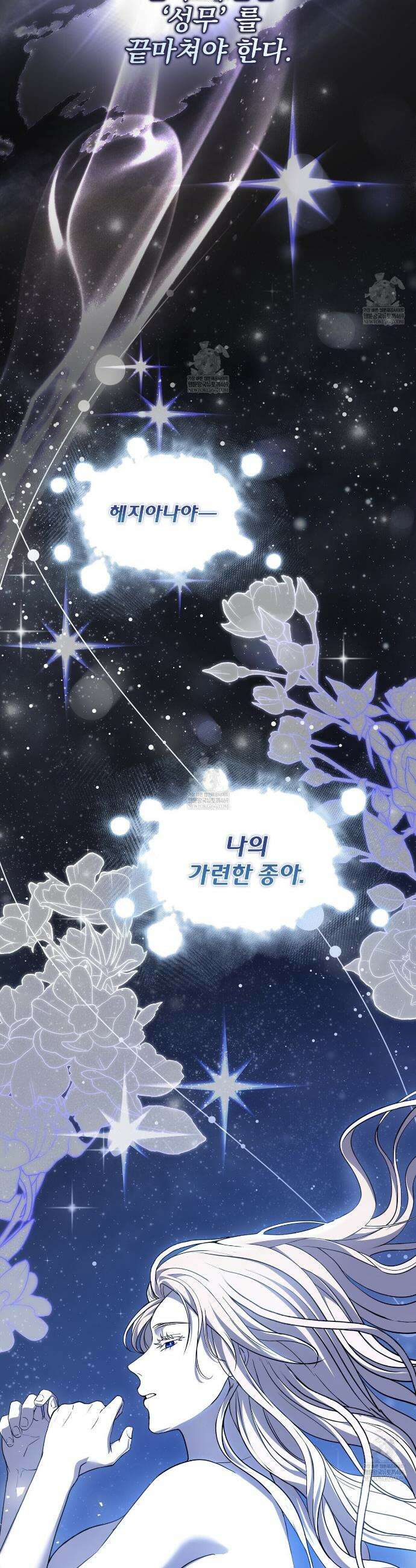 세계 평화를 위한 유일한 방법 프롤로그 3