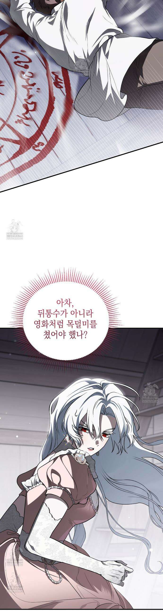 빙의했더니 괴담이 돼 버렸다 6화 3
