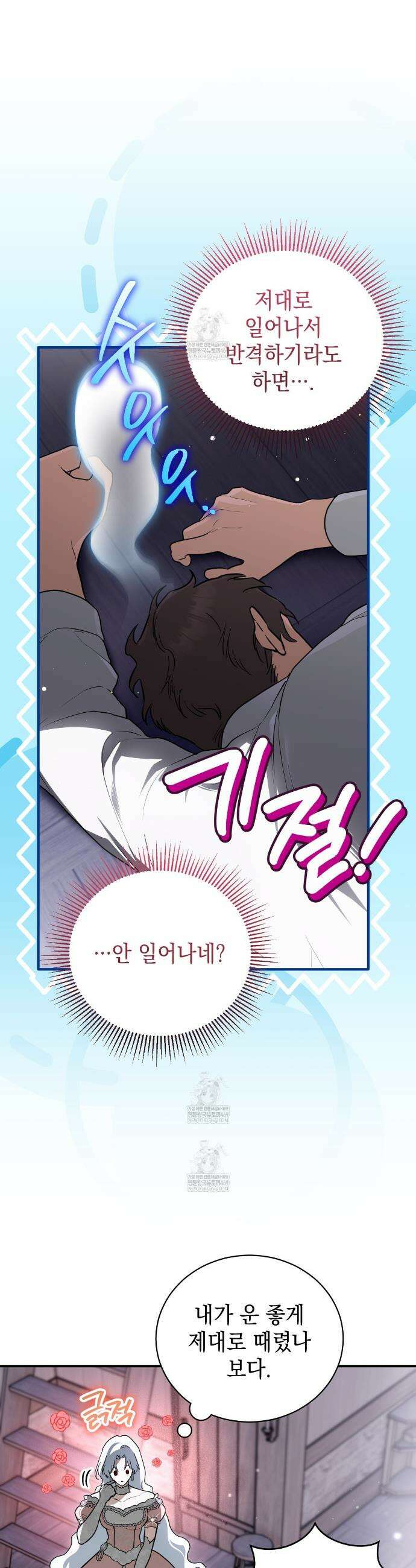 빙의했더니 괴담이 돼 버렸다 6화 4