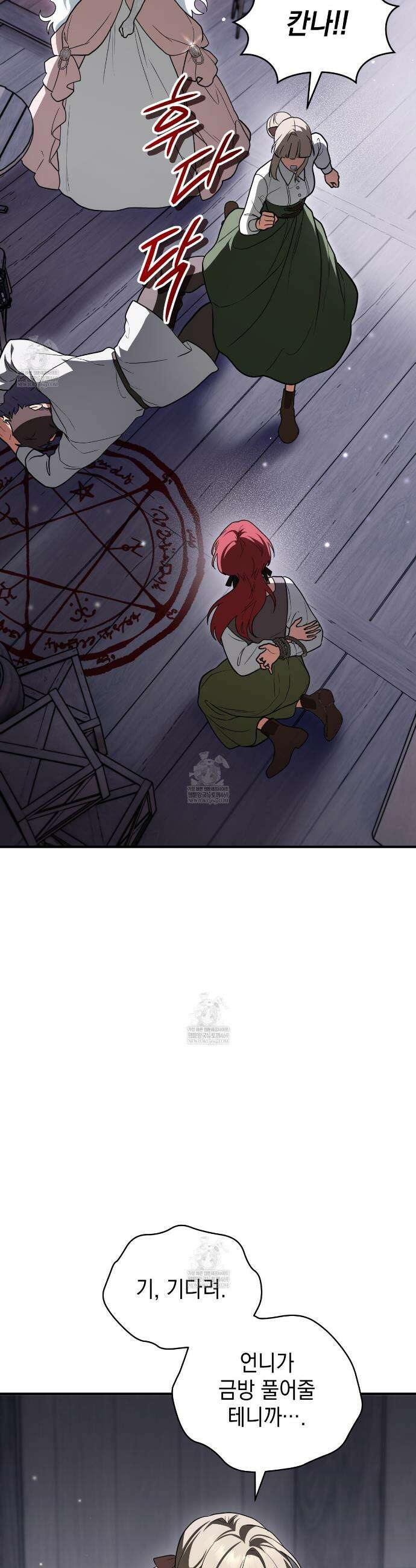 빙의했더니 괴담이 돼 버렸다 6화 5