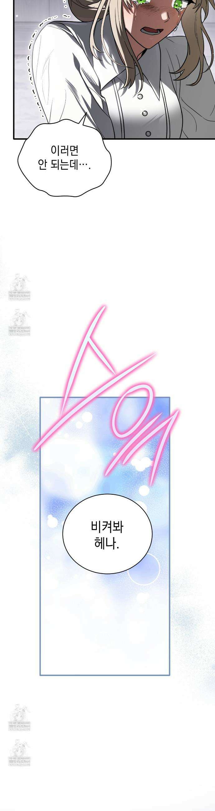 빙의했더니 괴담이 돼 버렸다 6화 7