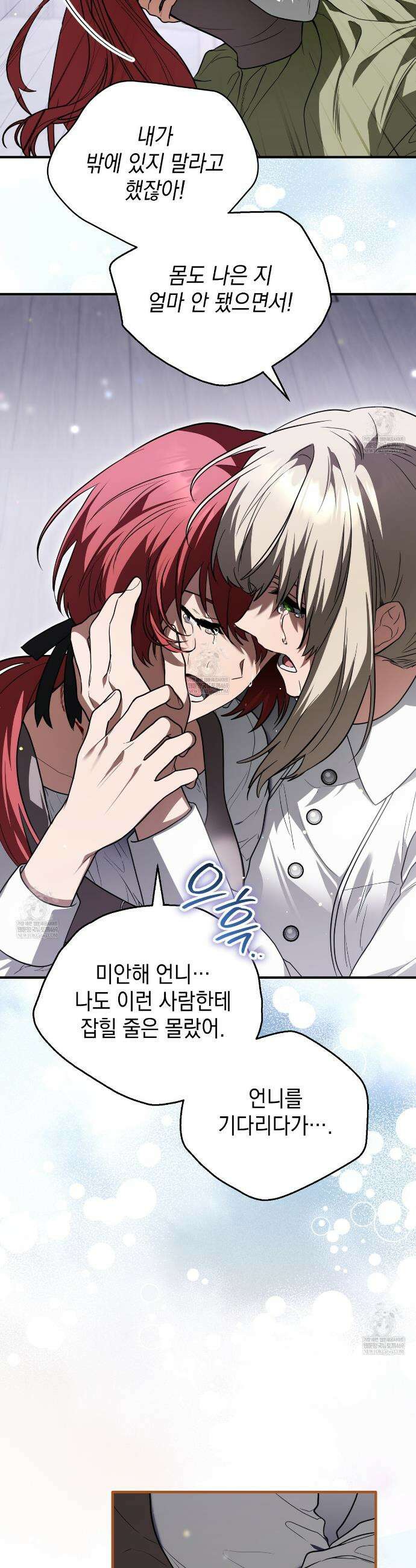 빙의했더니 괴담이 돼 버렸다 6화 10