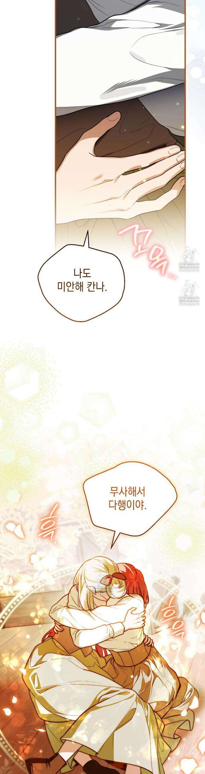 빙의했더니 괴담이 돼 버렸다 6화 11