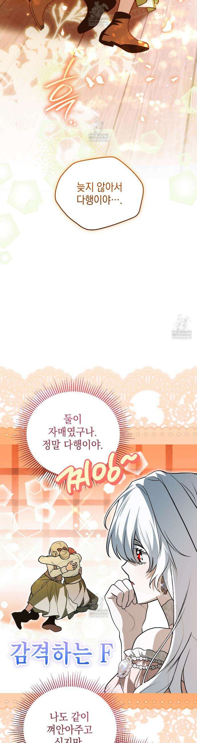 빙의했더니 괴담이 돼 버렸다 6화 12