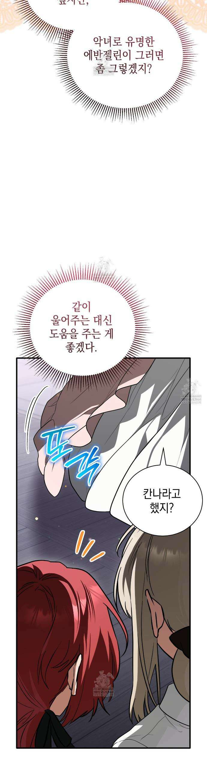 빙의했더니 괴담이 돼 버렸다 6화 13