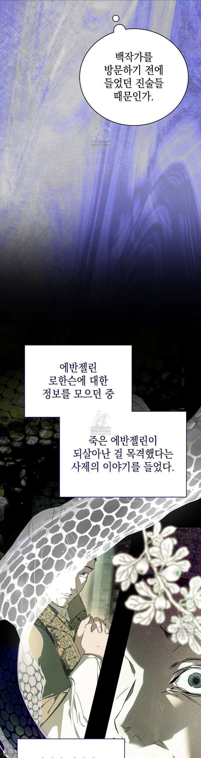 빙의했더니 괴담이 돼 버렸다 10화 6