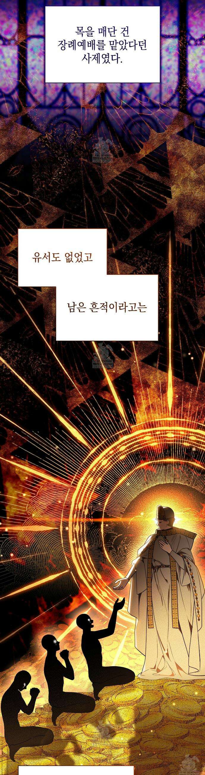 빙의했더니 괴담이 돼 버렸다 10화 8