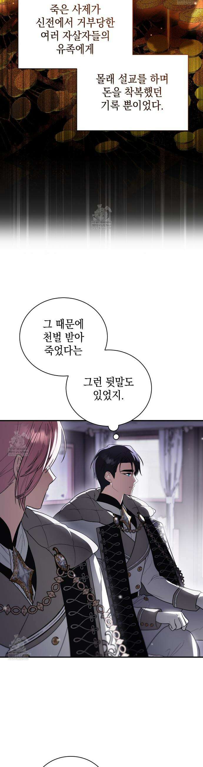 빙의했더니 괴담이 돼 버렸다 10화 9