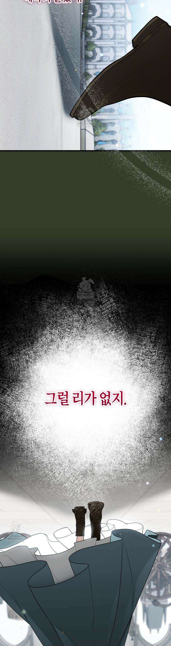 빙의했더니 괴담이 돼 버렸다 15화 6