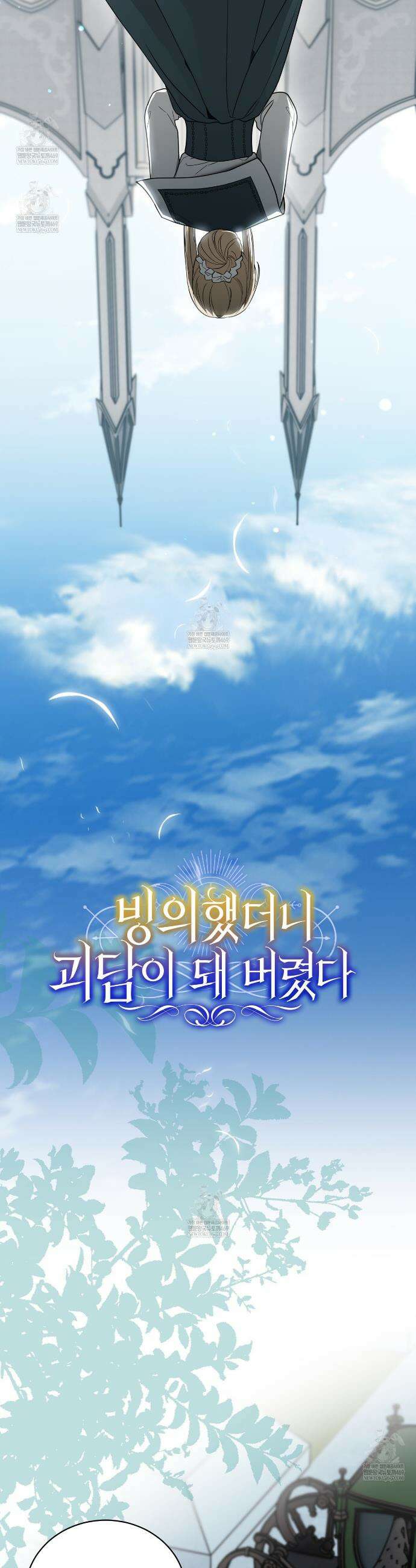 빙의했더니 괴담이 돼 버렸다 15화 7