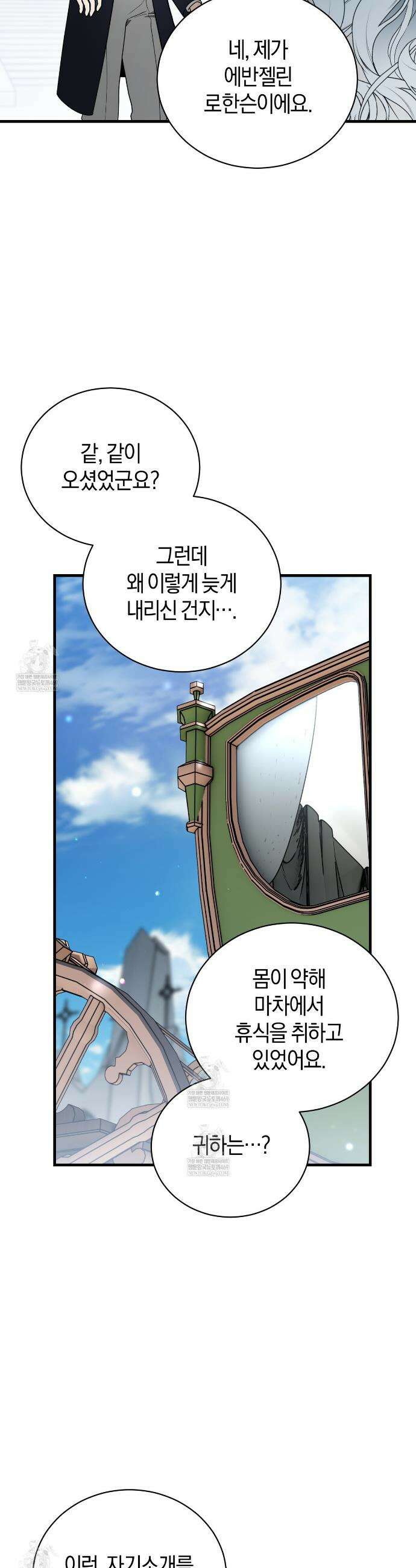 빙의했더니 괴담이 돼 버렸다 15화 9