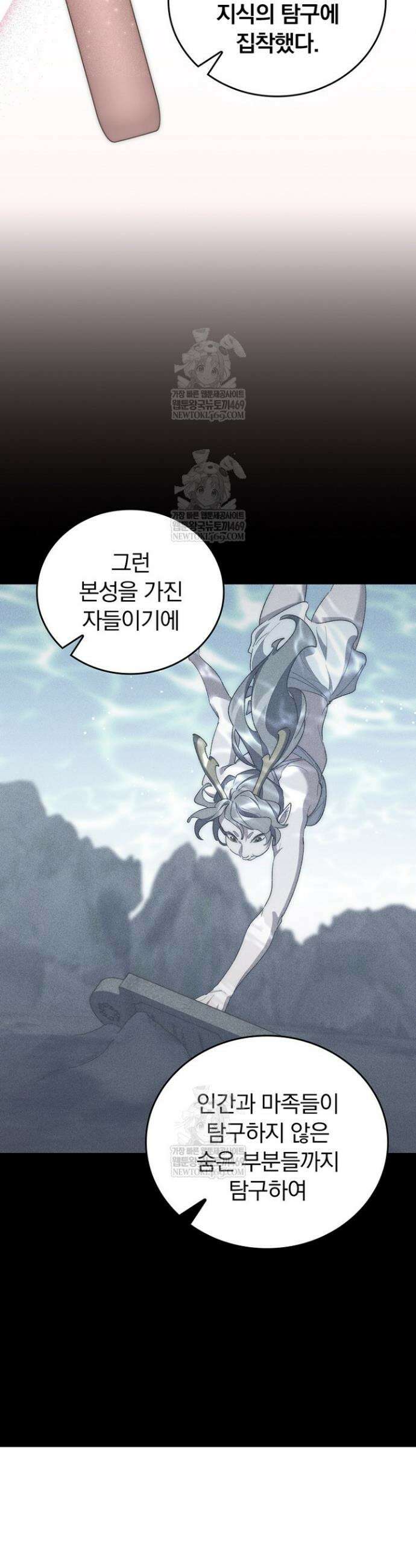 최강 던전을 위하여 74화(시즌1 마지막화) 6