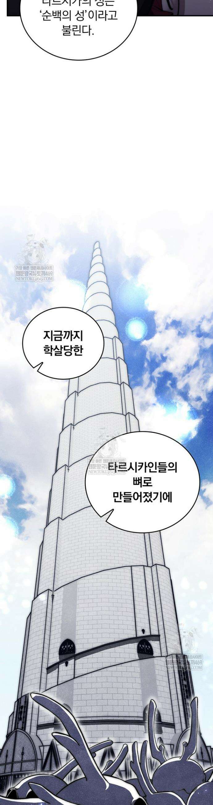 최강 던전을 위하여 74화(시즌1 마지막화) 12