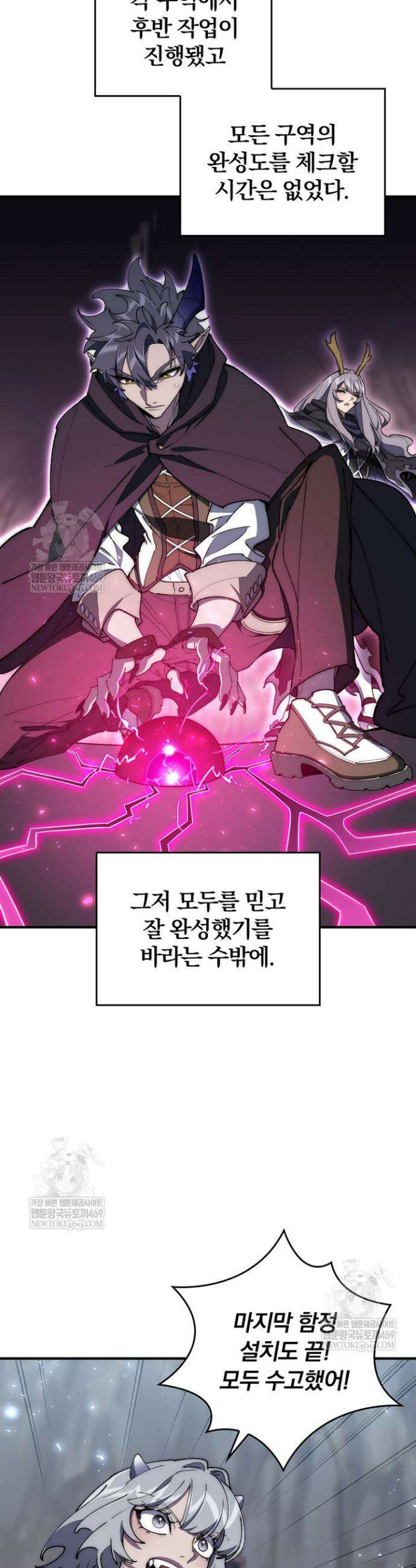 최강 던전을 위하여 74화(시즌1 마지막화) 29