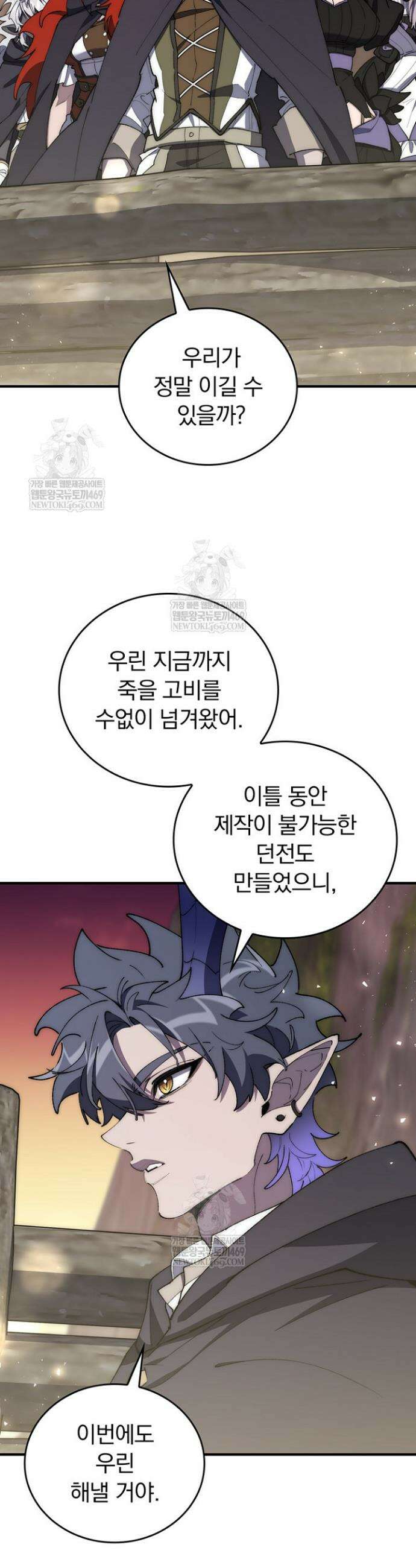 최강 던전을 위하여 74화(시즌1 마지막화) 40