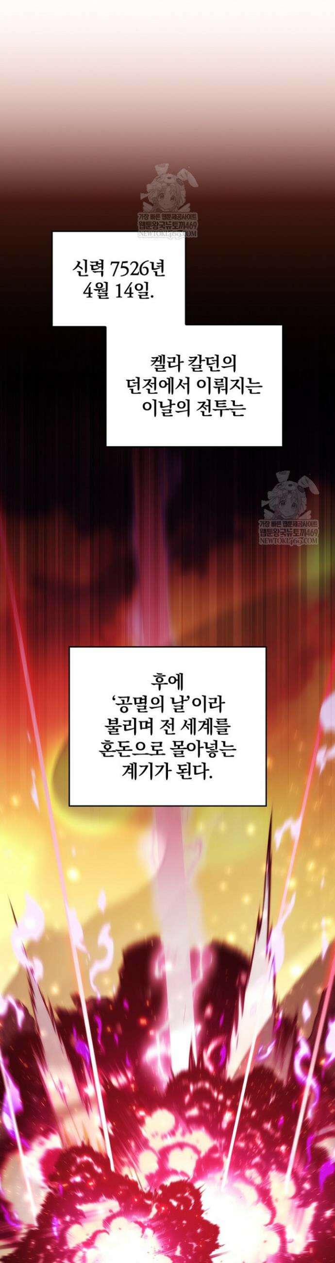최강 던전을 위하여 74화(시즌1 마지막화) 57